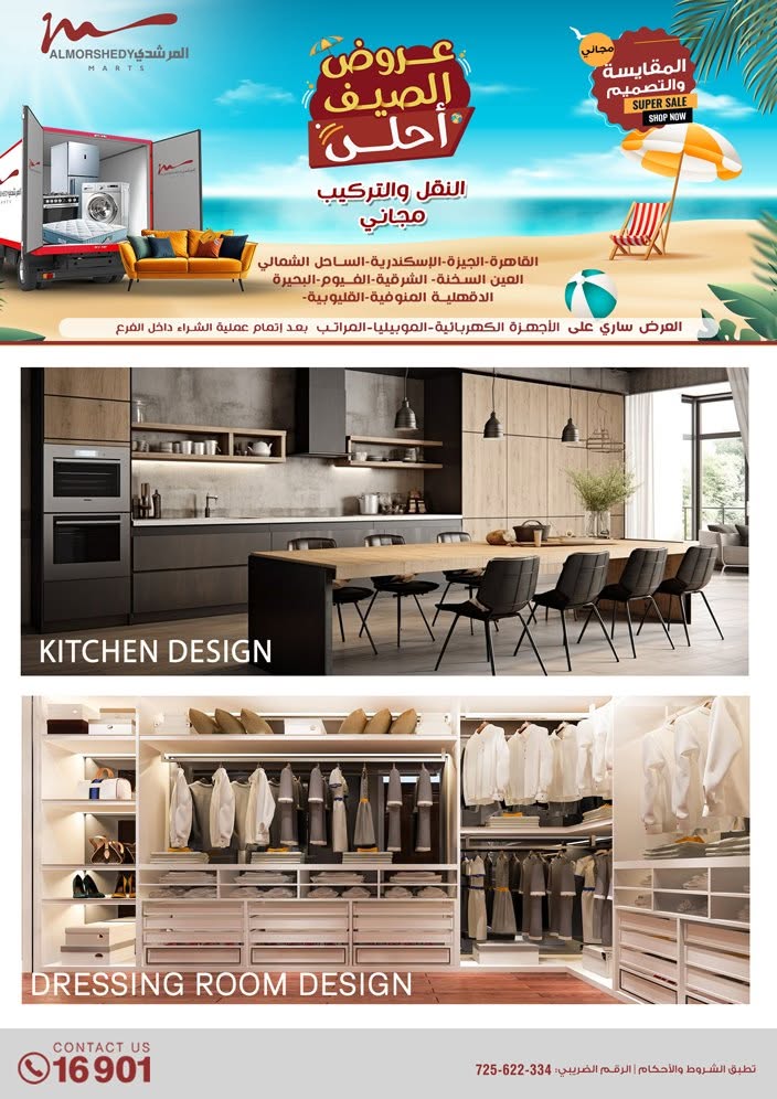 almorshedy offers from 2jul to 1jun 2025 عروض المرشدى من 2 يوليو حتى 1 يونيو 2025 صفحة رقم 147